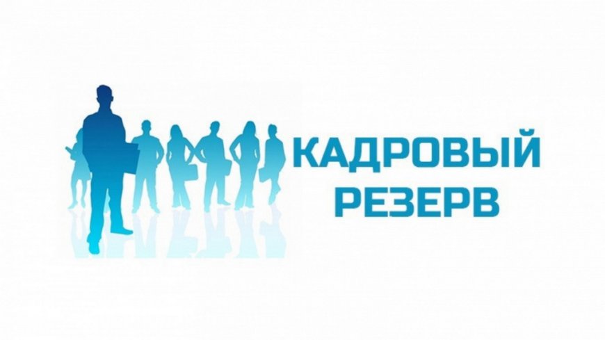 Подробнее о статье Мэрия города Каинда в соответствии с Законом Кыргызской Республики «О государственной гражданской службе и муниципальной службе», а также  «Положением о порядке проведения открытого конкурса для включения в резерв кадров государственной гражданской службы и муниципальной службы государственного органа и органа местного самоуправления, его формирования и функционирования», утвержденным Указом Президента Кыргызской Республики от 2 февраля 2022 года № 24, объявляет открытый конкурс на старшую группу должностей для включения в резерв кадров мэрии города Каинда: