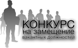 Отдел по муниципальной собственности при мэрии города Каинда в соответствии с Законом Кыргызской Республики «О государственной гражданской службе и муниципальной службе»