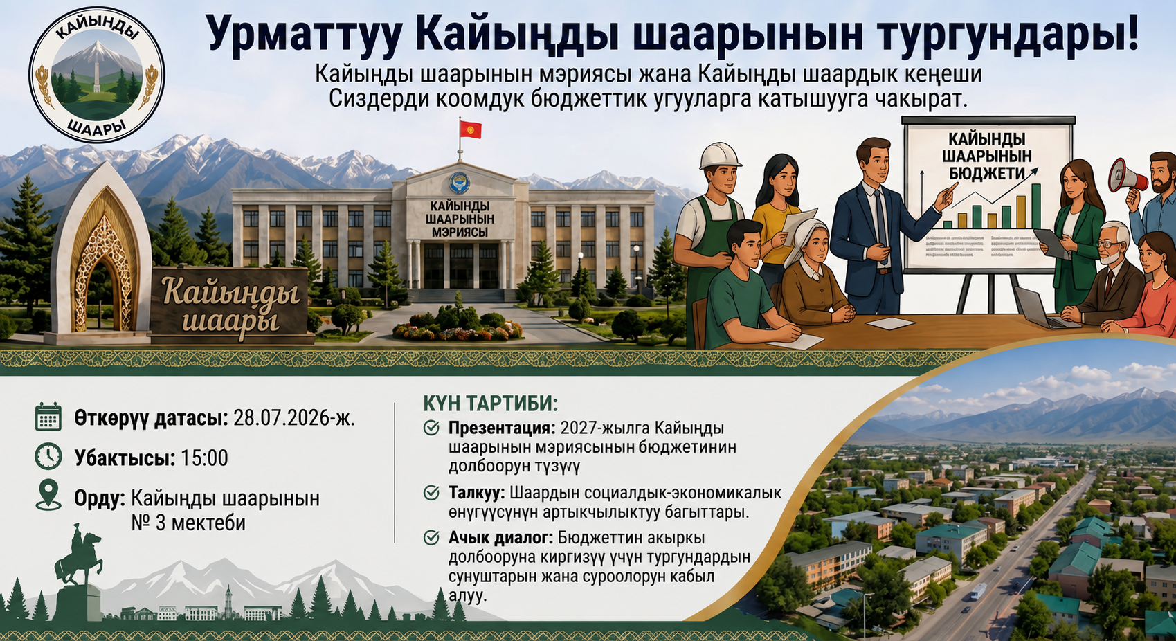 УРМАТТУУ КАЙЫҢДЫ ШААРЫНЫН ТУРГУНДАРЫ!