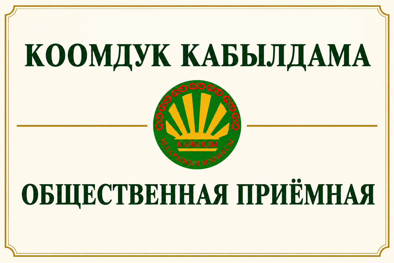 МААНИЛҮҮ МААЛЫМАТ!